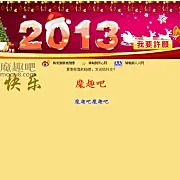 Discuz插件-元旦新年许愿墙 商业版(cnqn_blessing)