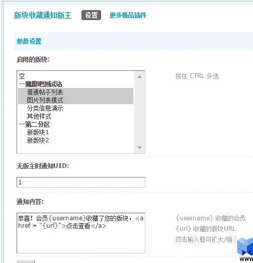 Discuz插件- 版块收藏通知版主 1.0 (nciaer_forumfavtip)