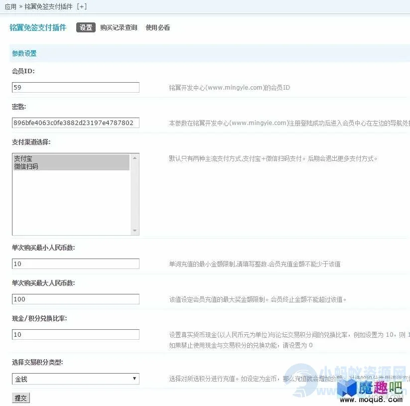 Discuz插件-DZ论坛积分充值支付宝+微信免签