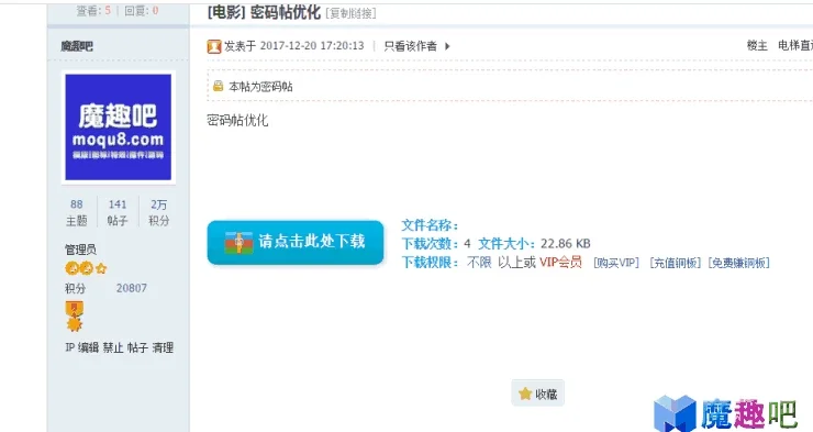 Discuz插件-网盘伪装成本地附件 V6.6
