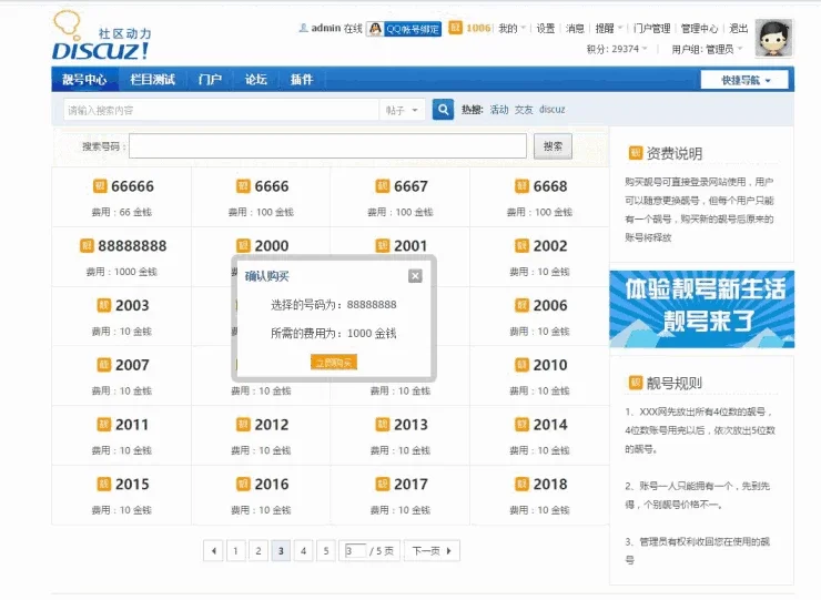 Discuz插件-UID靓号登录 1.6【免费】