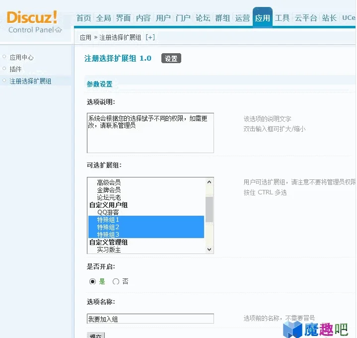 Discuz插件-注册选择扩展组 1.2