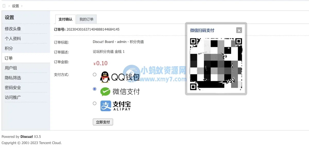 Discuz插件-Discuz论坛多合一_支付接口插件发布