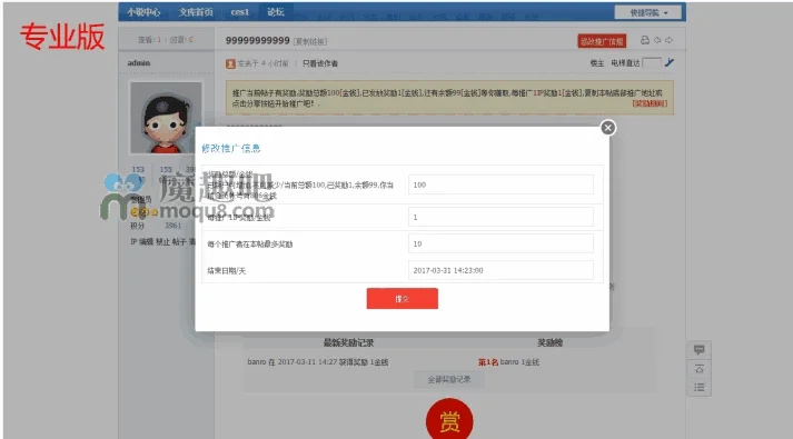 Discuz插件-作者自助推广帖子 专业版1.3 dz商业版插件分享，支持Pc版+WAP手机触屏版功能