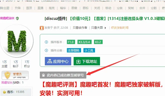 Discuz插件-最新百度熊掌号推送seo V9.180325 商业版dz插件分享， 同时支持论坛帖子推送功能等