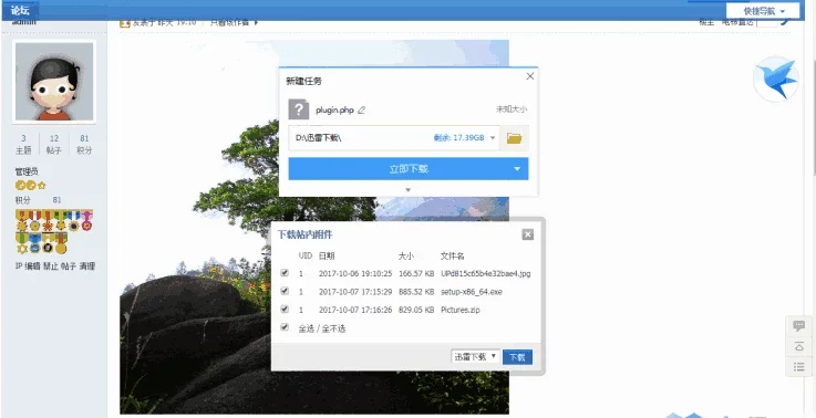 Discuz插件-下载附件对象存储 0.5对象存储云存储云盘网盘(阿里oss/百度bos/腾讯cos)
