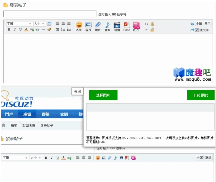 Discuz插件-贴图库discuz插件(免费图片外链) v1.8