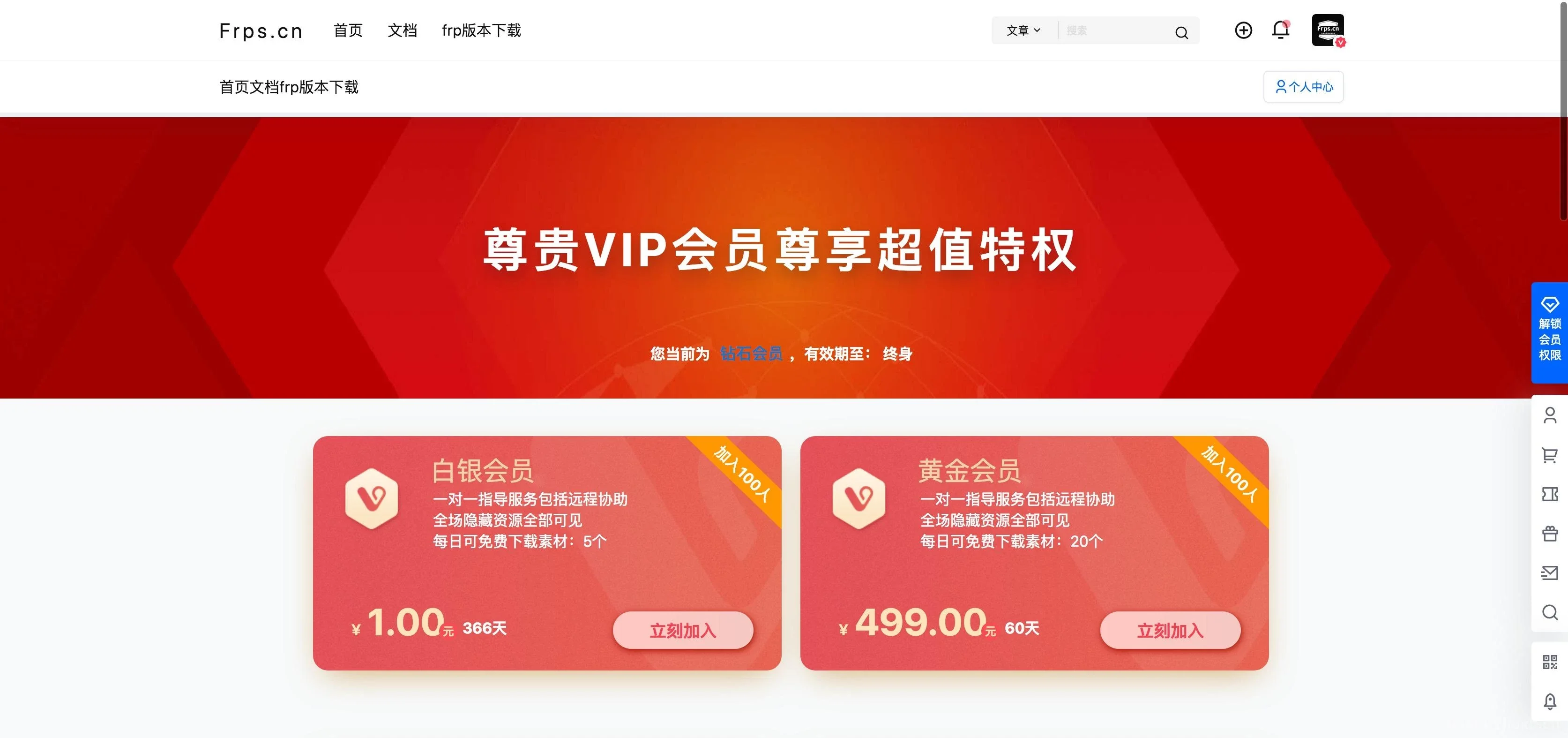 WordPress网站7b2主题美化之VIP会员页面