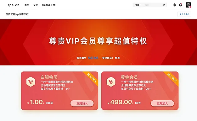 WordPress网站7b2主题美化之VIP会员页面