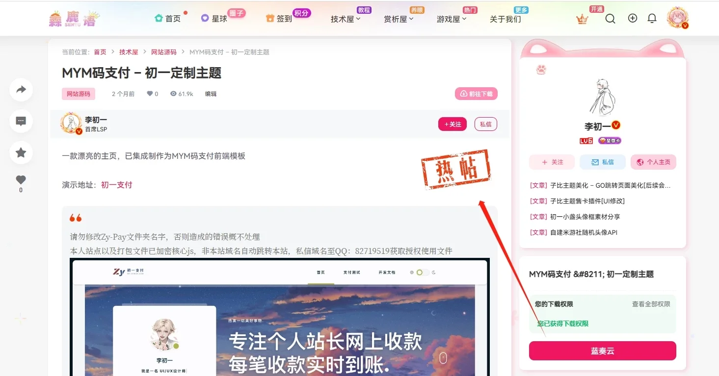 WordPress网站7b2主题美化之文章浏览量超过一定数量出现热帖图标