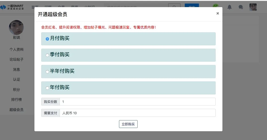 xiuno插件-tt_vip会员插件
