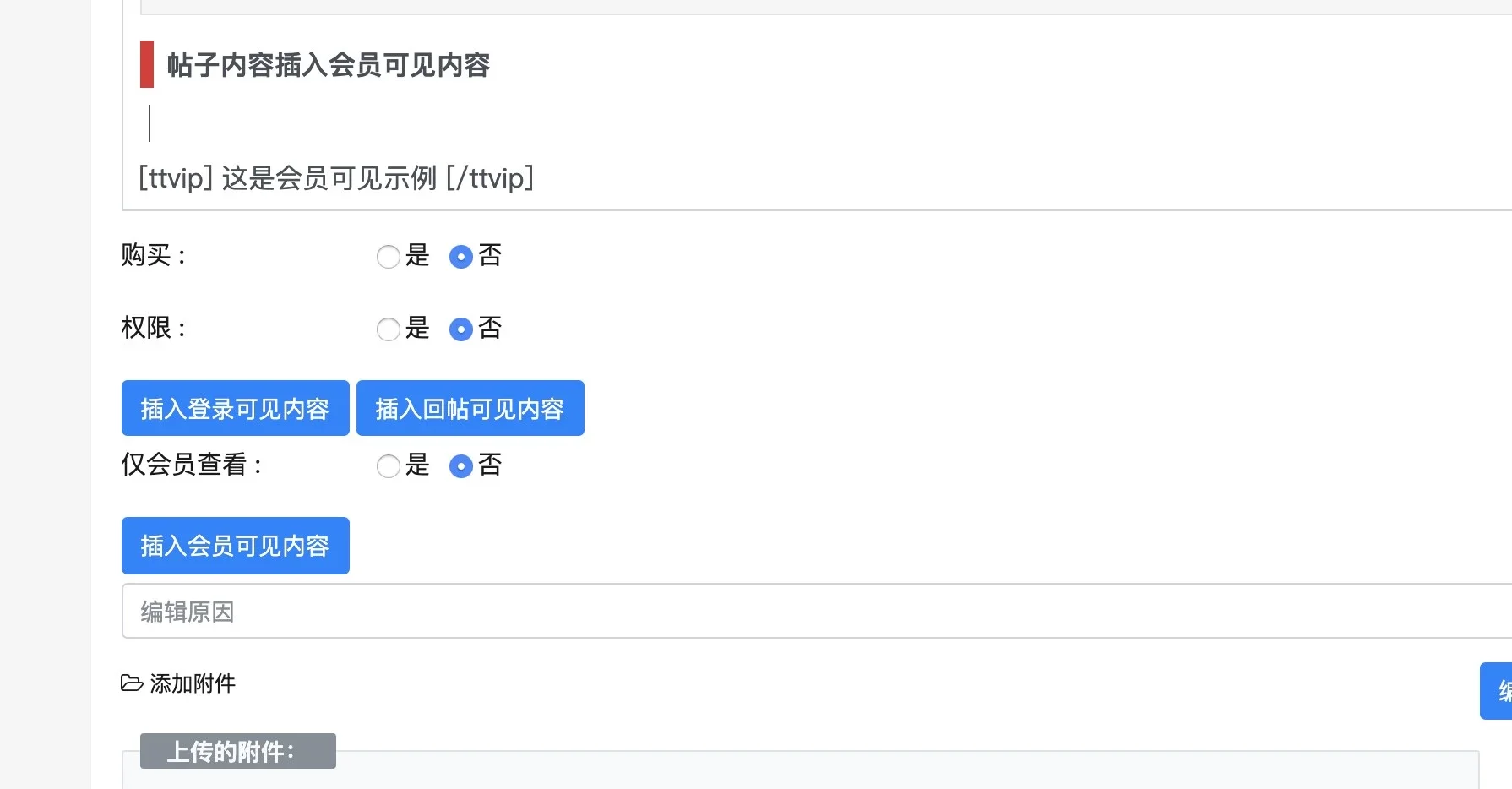 xiuno插件-tt_vip会员插件