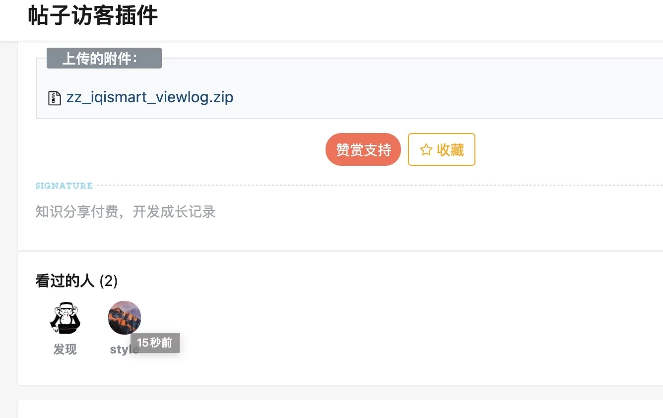 xiuno插件-帖子访客插件优化版