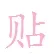 xiuno插件-回帖排序haya_post_type v1.5.5