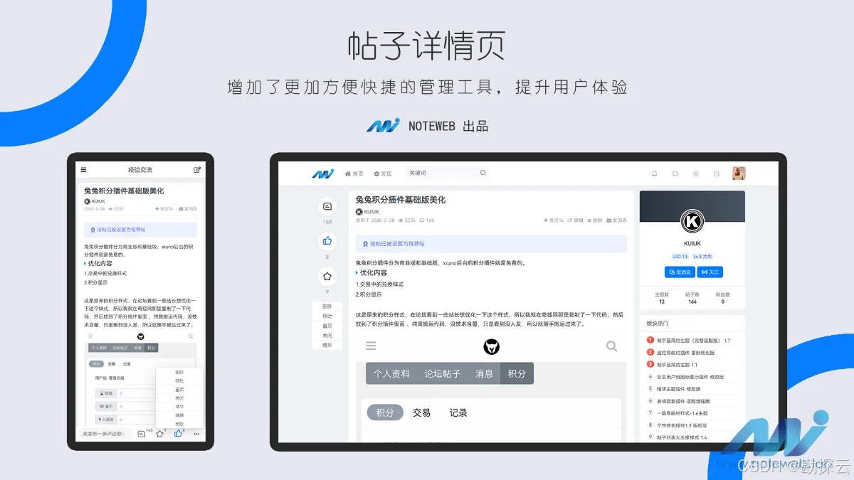 XIUNO · 轻鸿，一款简洁不简单的修罗论坛主题