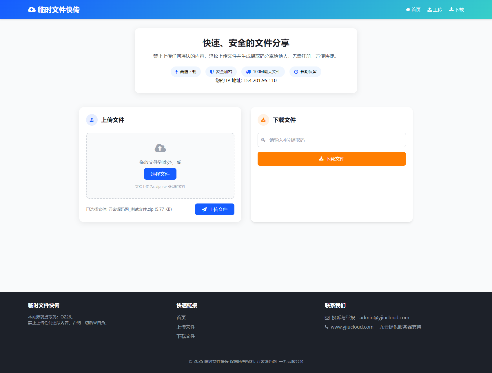 WordPress B2主题 网盘链接有效检测插件 自动实时监控-IDC之家