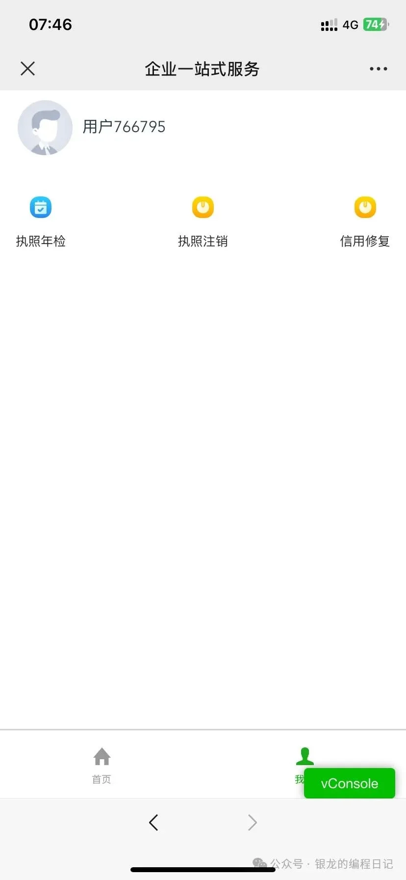 基于芋道(ruoyi-vue-pro)的公司执照年报，执照注销，信用修复系统