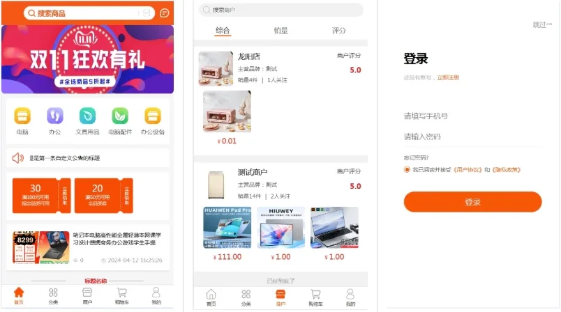 [商城系统] 一款可商用的开源多商户商城系统，值得收藏！