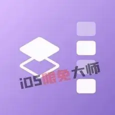 ⁸/₂₂⏰丨iOS限免应用推荐！苹果App Store限时免费！