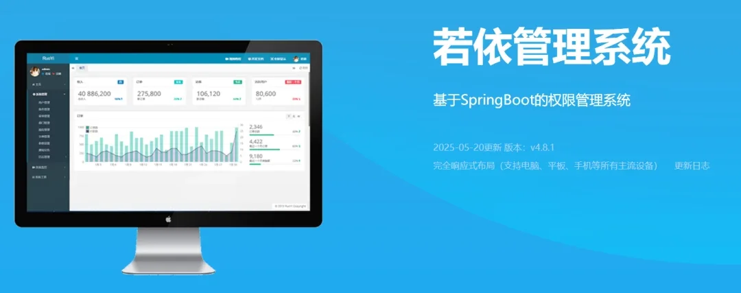 零依赖！一套易部署的 SpringBoot 权限管理模板