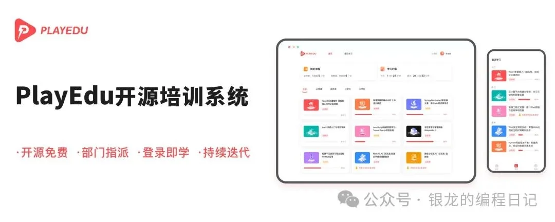 二开神器！推荐一款基于springboot的培训系统