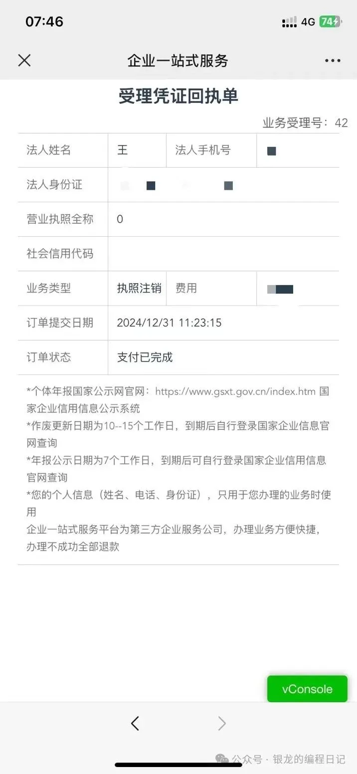 基于芋道(ruoyi-vue-pro)的公司执照年报，执照注销，信用修复系统