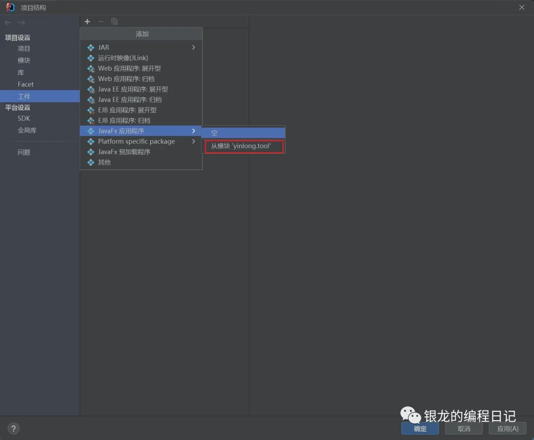IDEA打包JavaFx为exe