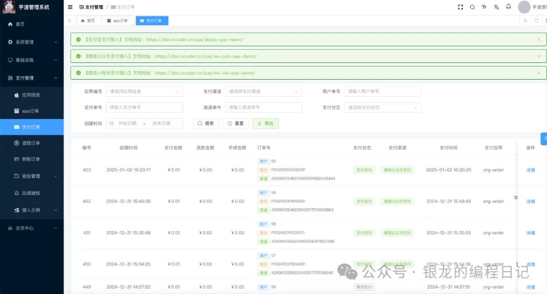 基于芋道(ruoyi-vue-pro)的公司执照年报，执照注销，信用修复系统