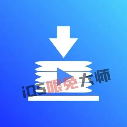 ⁸/₂₁⏰丨iOS限免应用推荐!苹果App Store限时免费!