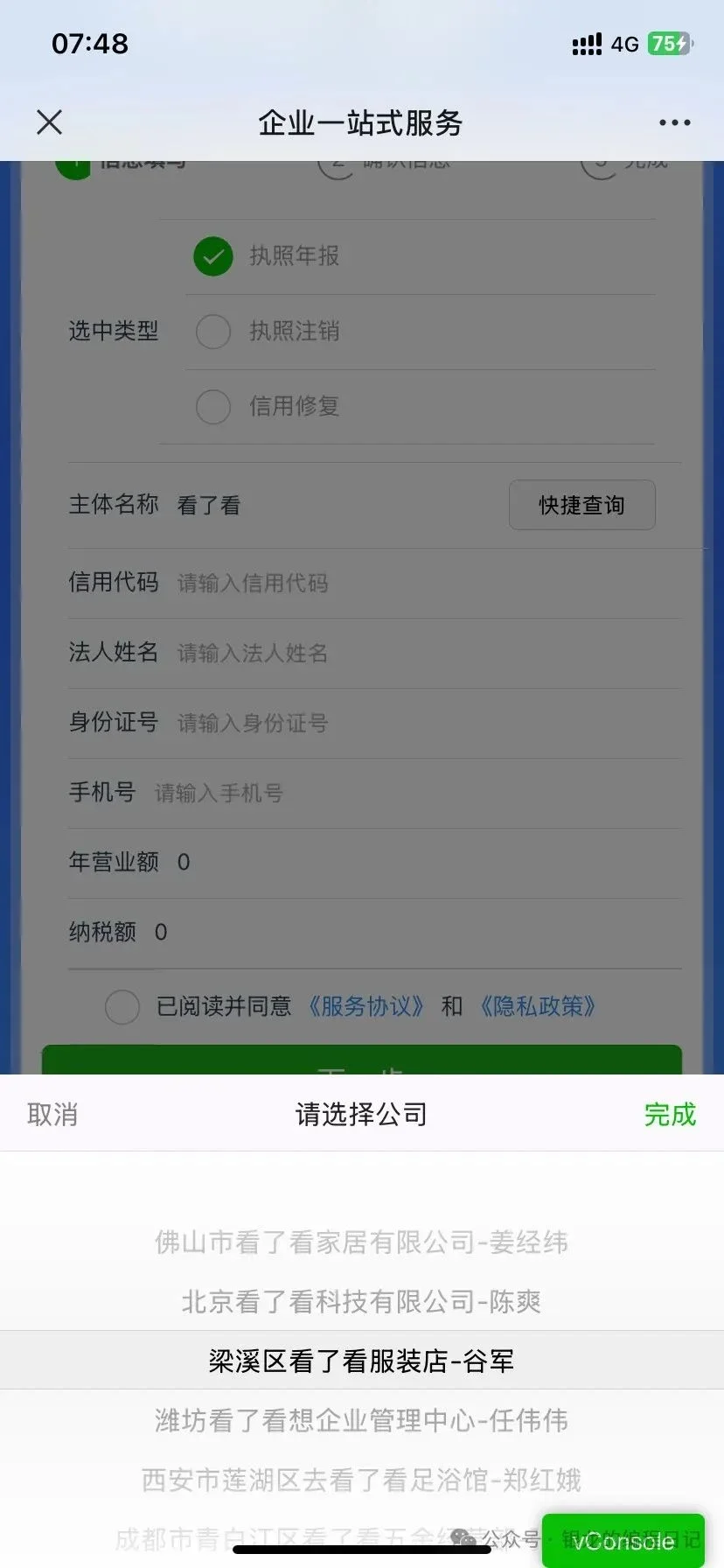 基于芋道(ruoyi-vue-pro)的公司执照年报，执照注销，信用修复系统
