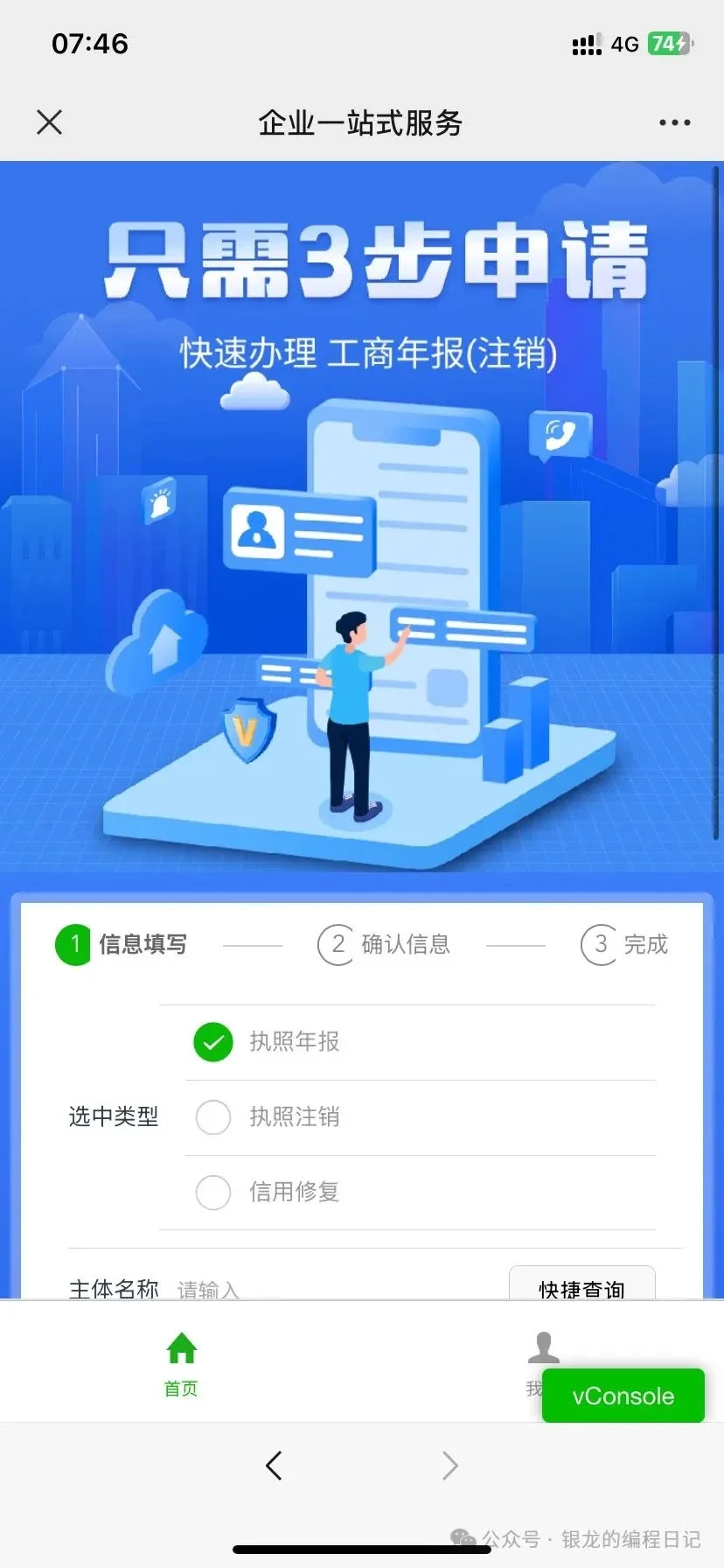 基于芋道(ruoyi-vue-pro)的公司执照年报，执照注销，信用修复系统