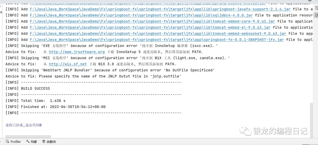 FX+springboot打包发布
