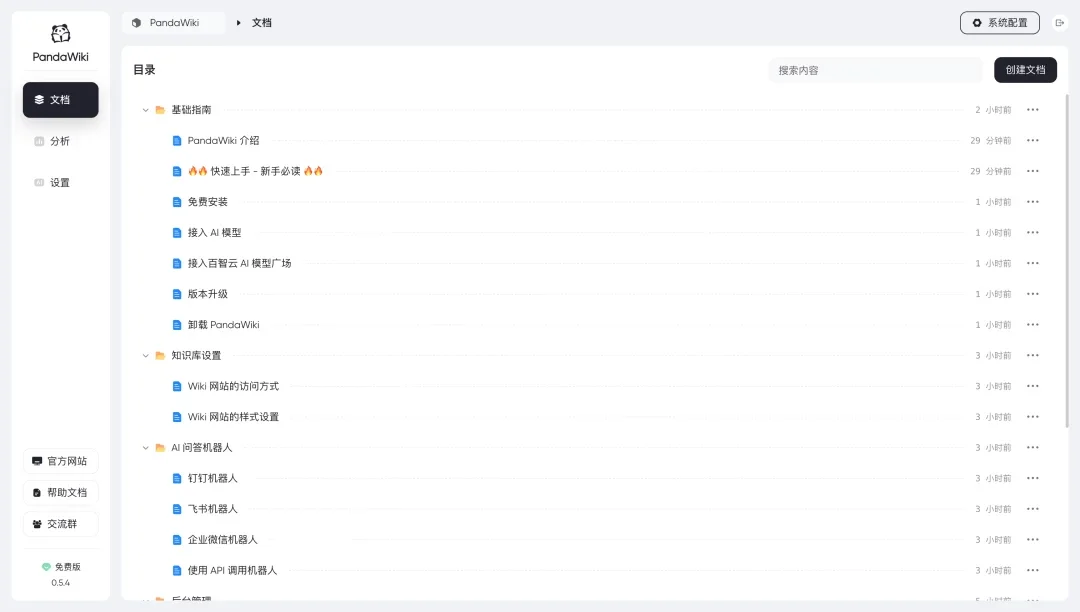 Star 3.7k+ 企业必备,这款开源国产知识库系统确实很6~