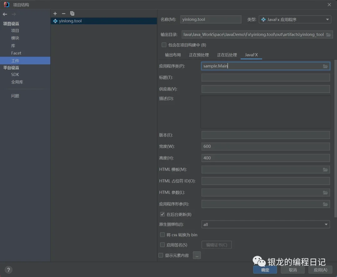 IDEA打包JavaFx为exe