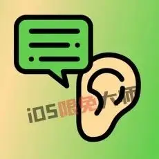 ⁸/₂₂⏰丨iOS限免应用推荐！苹果App Store限时免费！