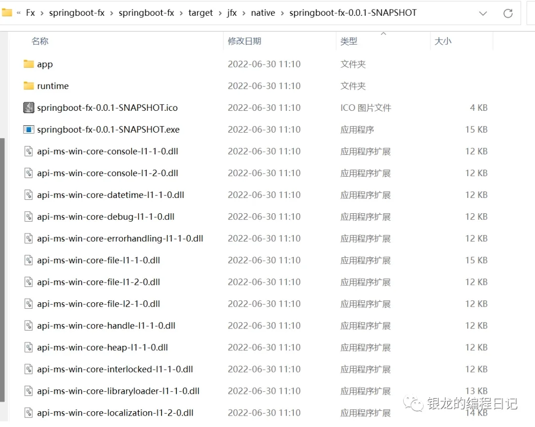 FX+springboot打包发布