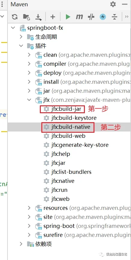 FX+springboot打包发布