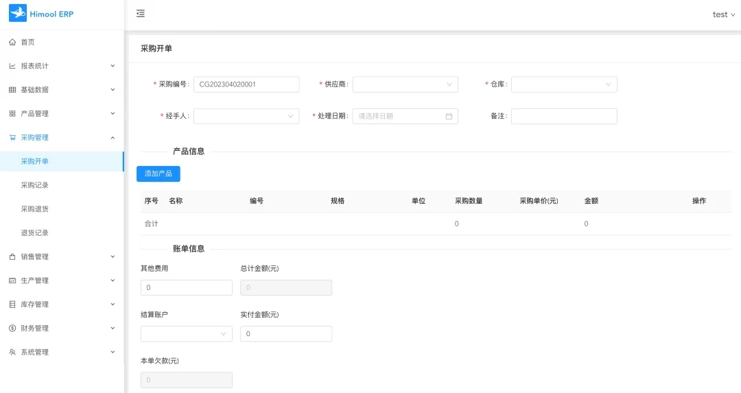 太6了，一套系统管采购、库存、销售，你要的ERP它来了