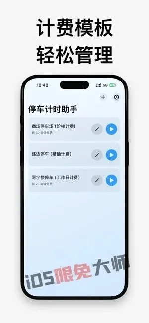 ⁸/₁₅⏰丨iOS限免应用推荐！苹果App Store限时免费！