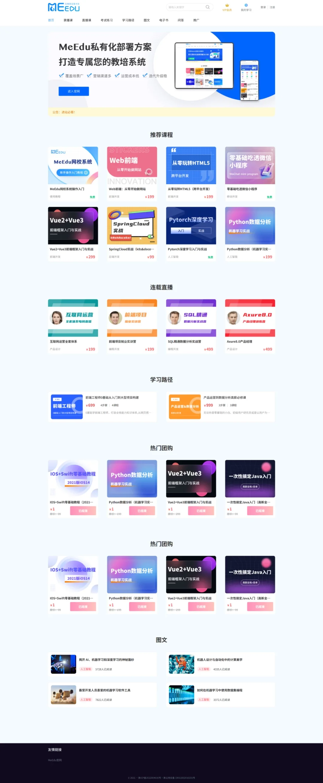 [教育系统]推荐一个非常优秀的开源在线教育系统