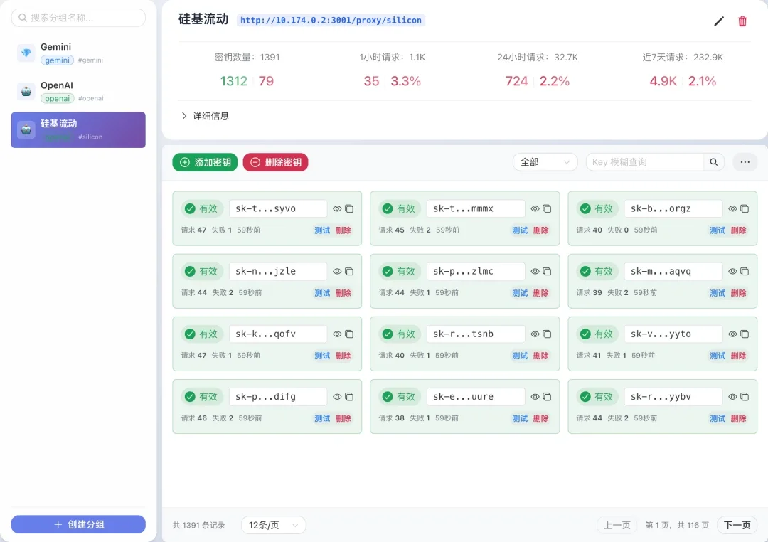 [AI应用] 推荐一款智能密钥轮询的多渠道AI代理应用