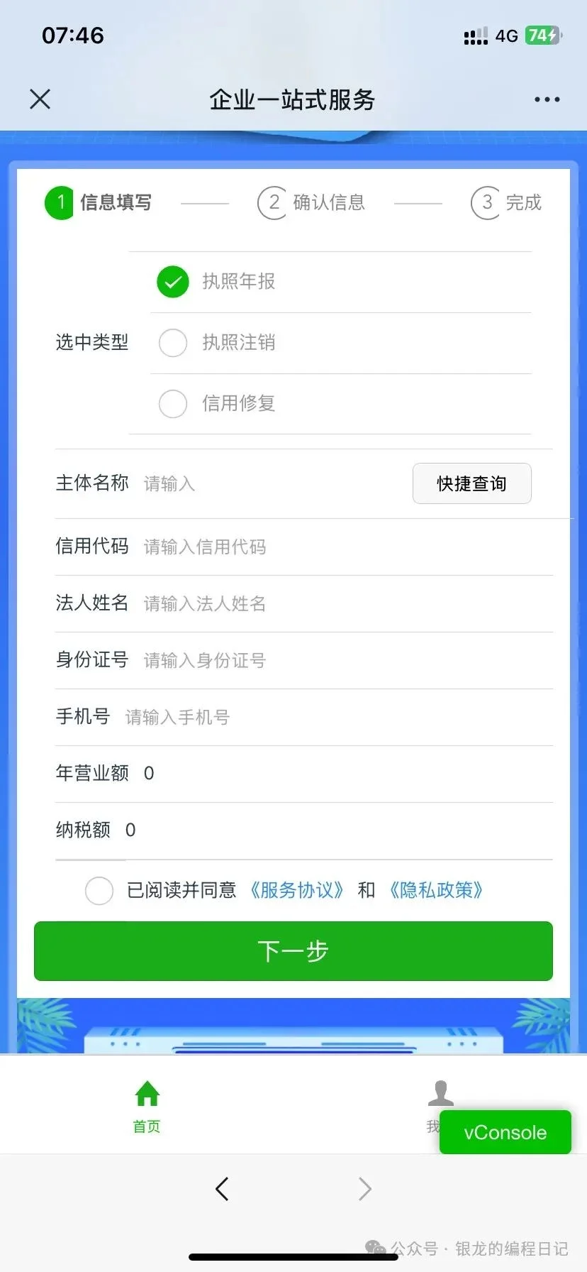 基于芋道(ruoyi-vue-pro)的公司执照年报，执照注销，信用修复系统