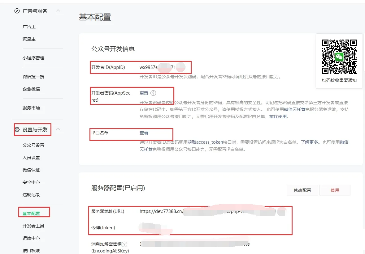 WordPress 7B2/B2主题完美适应接入未认证微信公众号订阅号使用微信扫码登录教程