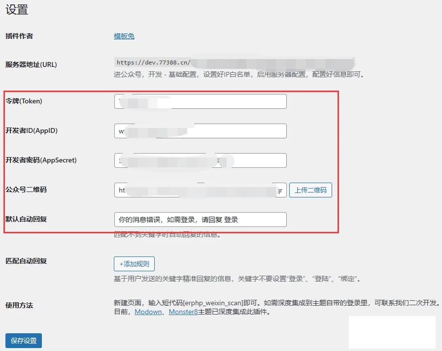 WordPress 7B2/B2主题完美适应接入未认证微信公众号订阅号使用微信扫码登录教程