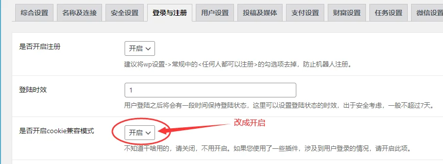 WordPress 7B2/B2主题完美适应接入未认证微信公众号订阅号使用微信扫码登录教程