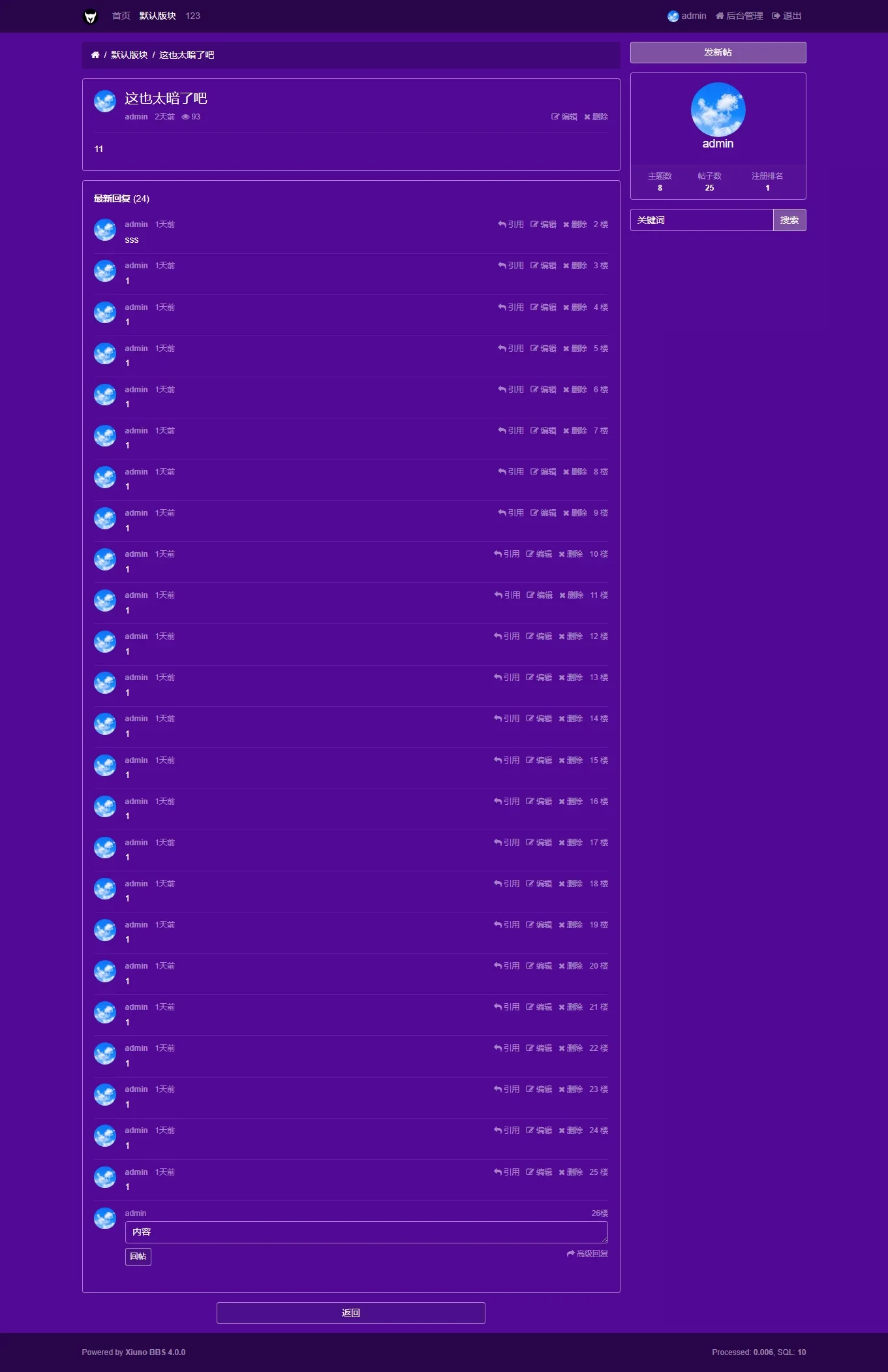 xiuno主题-小白主题：五彩斑斓的黑xb_theme_colorful v1.0