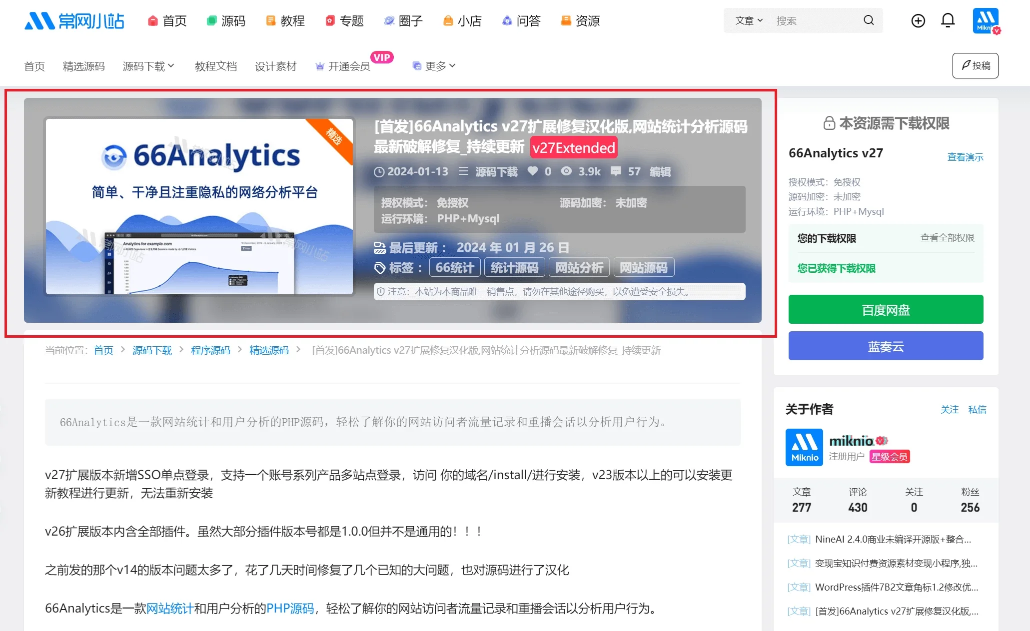 B2Pro美化教程文章信息头部导航,资源类文章类型美化