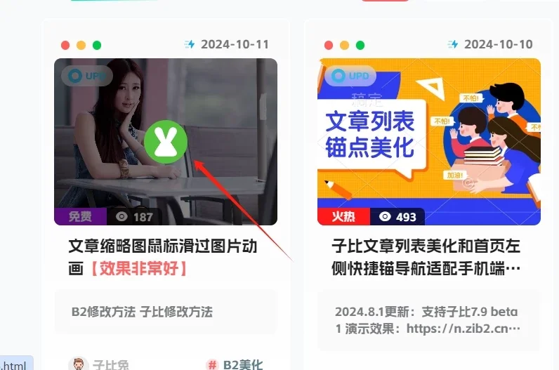 B2/子比主题文章缩略图鼠标滑过图片动画