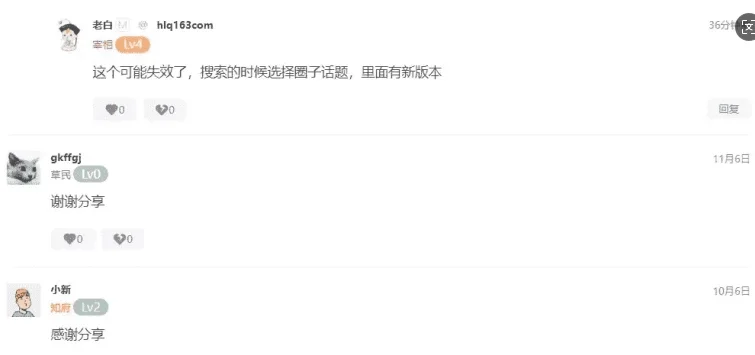 WordPress网站B2主题用户等级、圈子用户等级美化