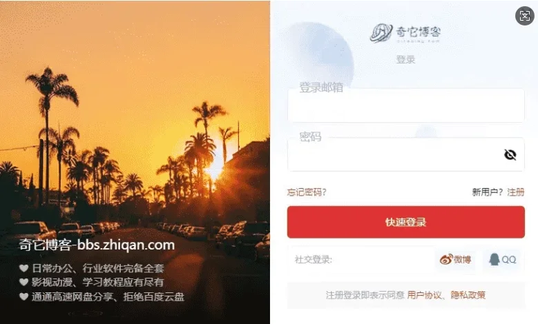 WordPressB2主题美化之登陆弹窗